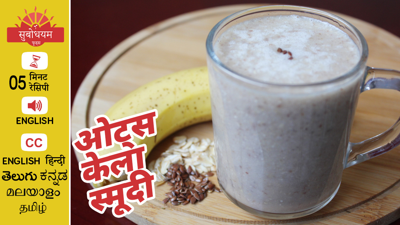 Banana Oats Smoothie for Weight Loss