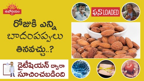 How Many Almonds To Eat Daily For Weight Loss?