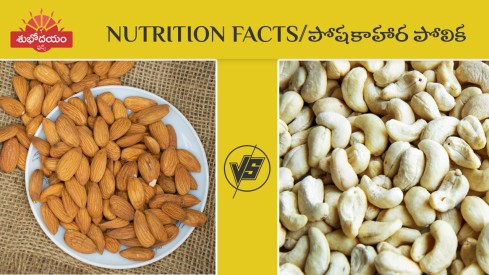 Nutrition Facts: Almonds Vs Cashew